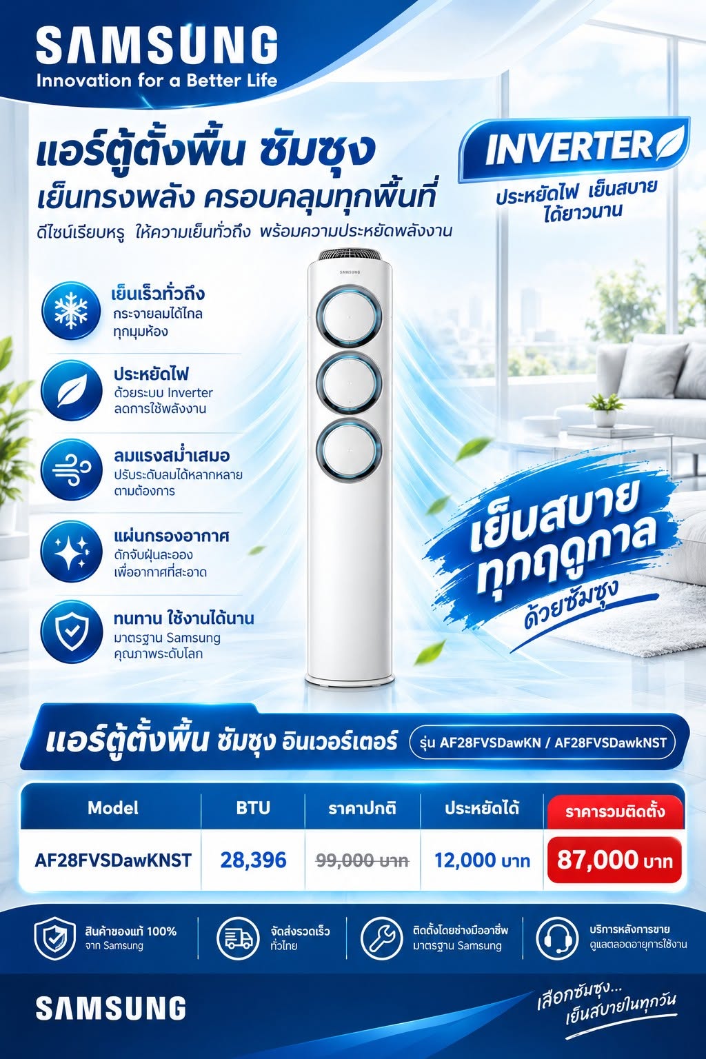 แค็ตตาล็อก Samsung เครื่องปรับอากาศแบบตั้งพื้น